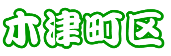 (サイト名)のトップページへ